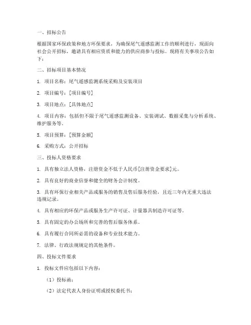 尾气遥感招标文件范本