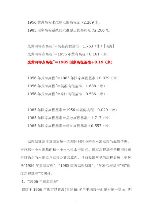 海拔高程换算