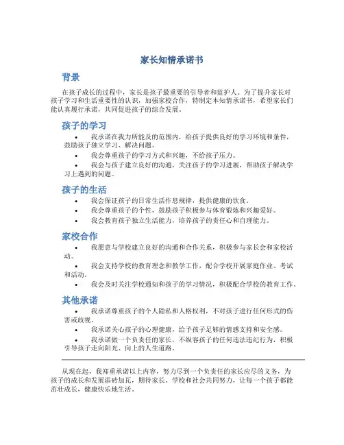 家长知情承诺书