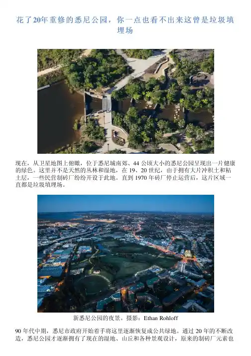 花了20年重修的悉尼公园,你一点也看不出来这曾是垃圾填埋场
