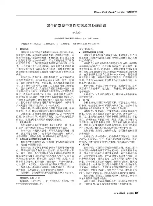奶牛的常见中毒性疾病及其处理建议