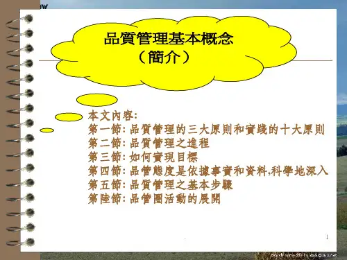 品质管理基本概念ppt课件