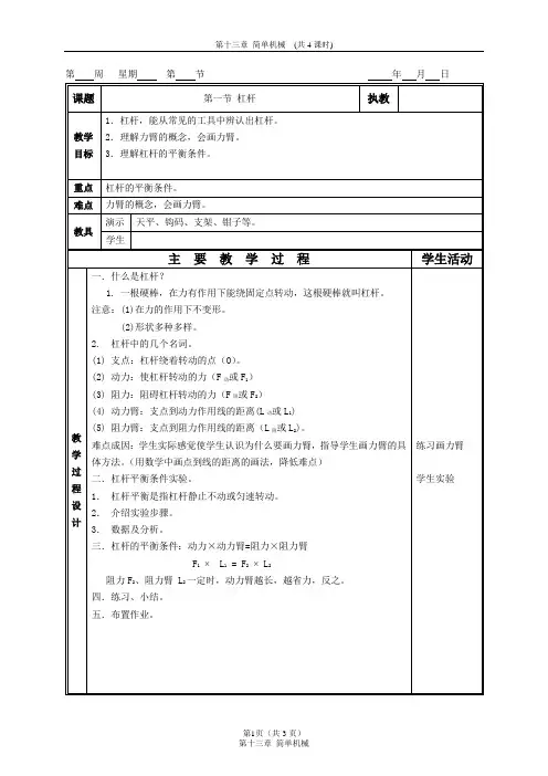 初中物理简单机械教案