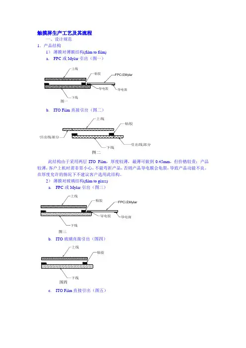 触摸屏生产工艺及其流程