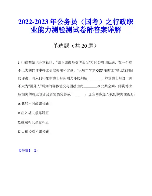 2022-2023年公务员(国考)之行政职业能力测验测试卷附答案详解