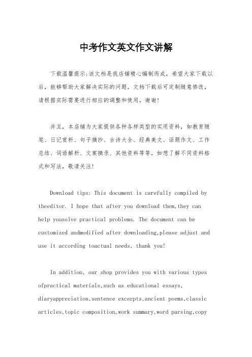 中考作文英文作文讲解