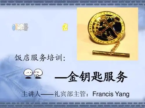 金钥匙资料