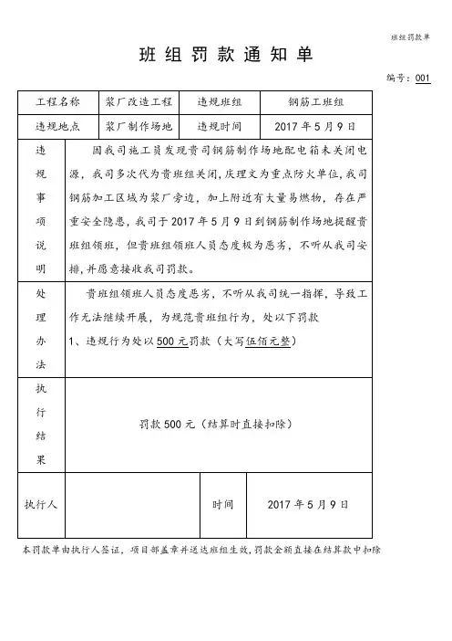 班组罚款单