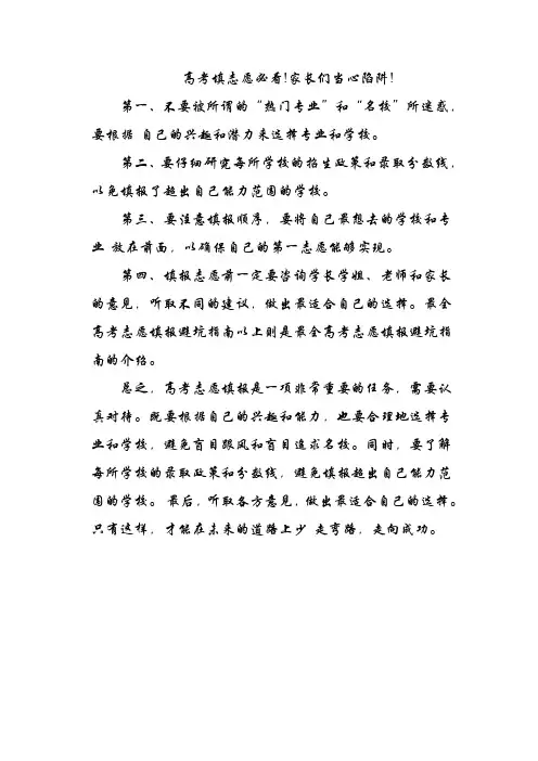 高考填志愿必看!家长们当心陷阱!一文读懂如何避坑保上名校!