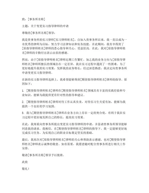 变更指导律师申请书模板