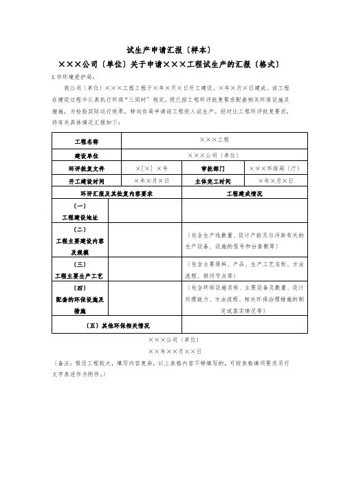 试生产申请报告