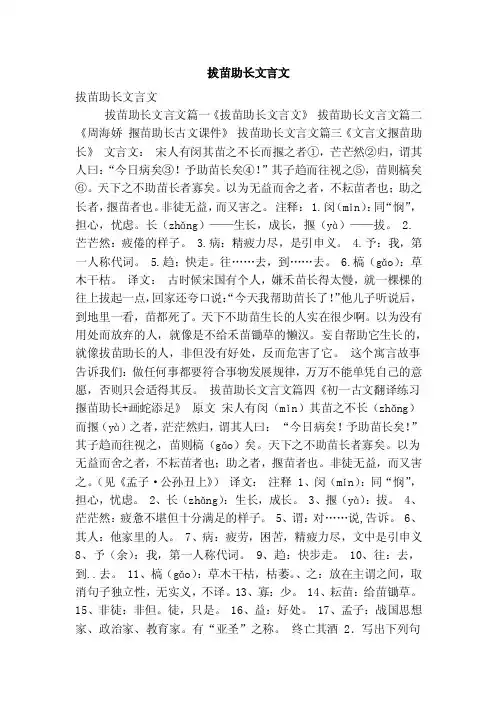 拔苗助长文言文（最新版）