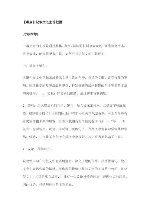上海中考记叙文考点分析