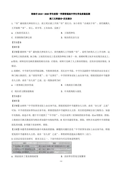 2020届广东省珠海市高三上学期期末考试文综历史试题(解析版)
