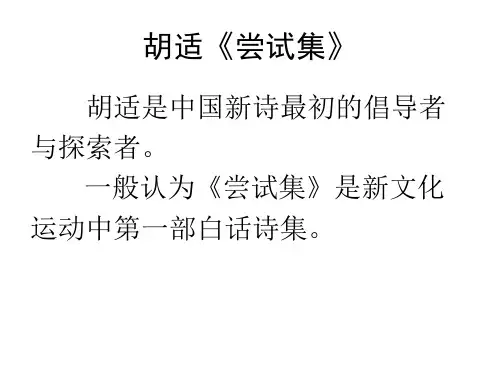 20年代新诗-PPT课件