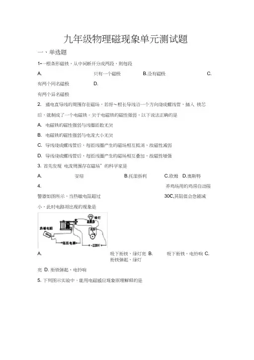 九年级物理磁现象单元测试题