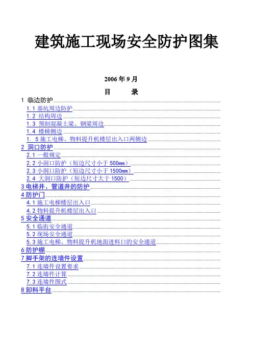 建筑施工现场安全防护图集