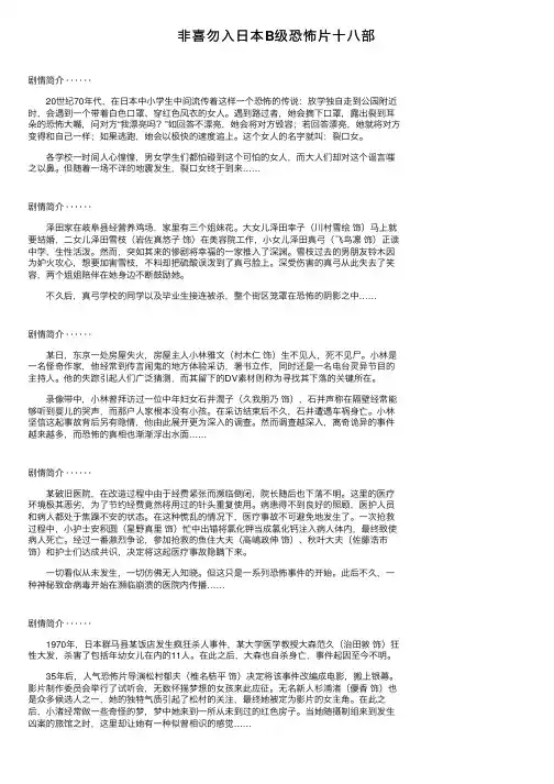 非喜勿入日本B级恐怖片十八部