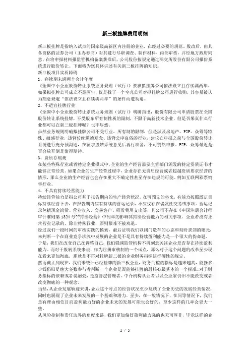 新三板挂牌费用明细