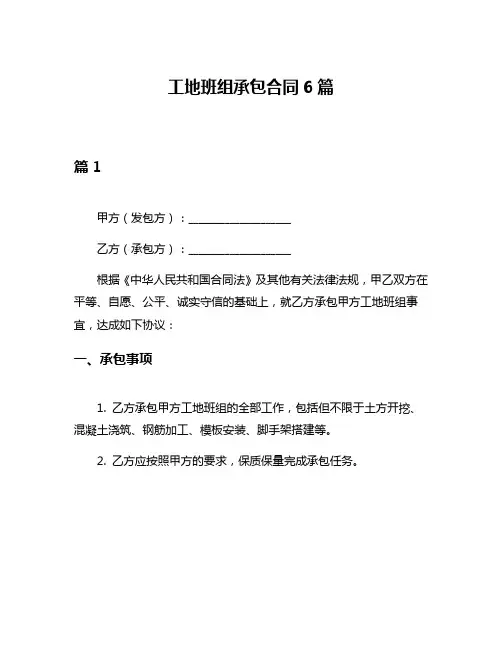 工地班组承包合同6篇