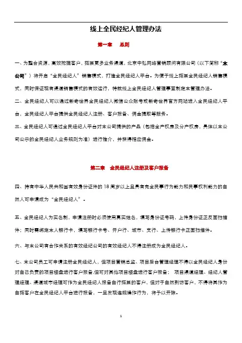 全民经纪人管理办法
