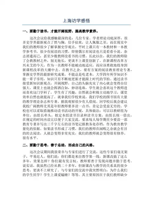 上海访学感悟