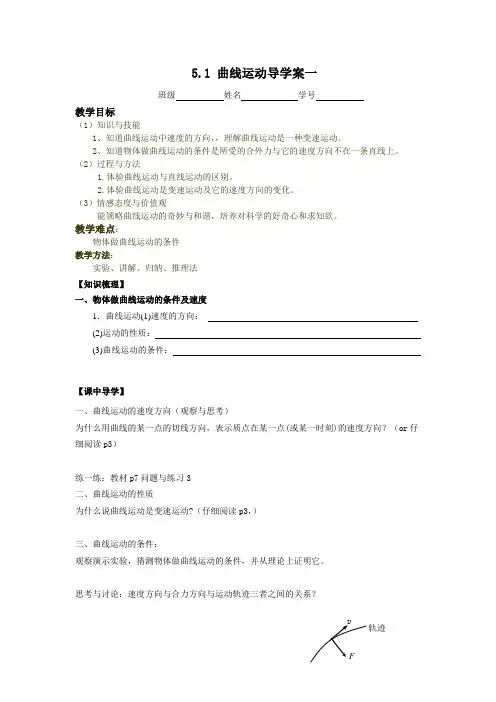 曲线运动导学案