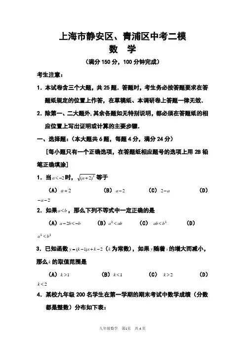 2017年上海市静安区、青浦区中考二模数学试卷及答案