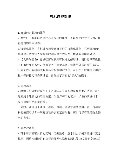 有机硅密封胶
