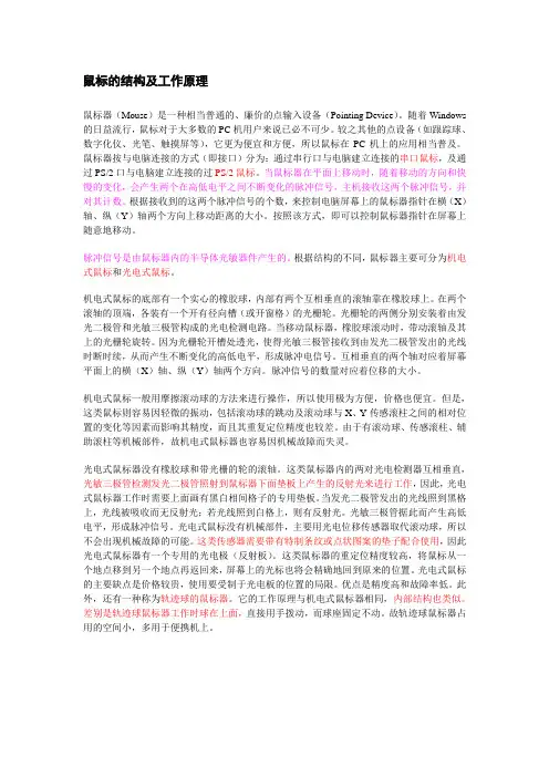 鼠标的结构及工作原理