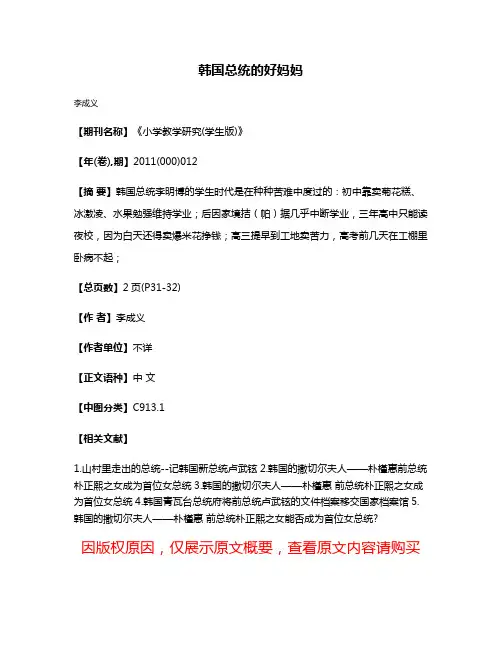 韩国总统的好妈妈