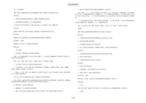 地下森林断想教案
