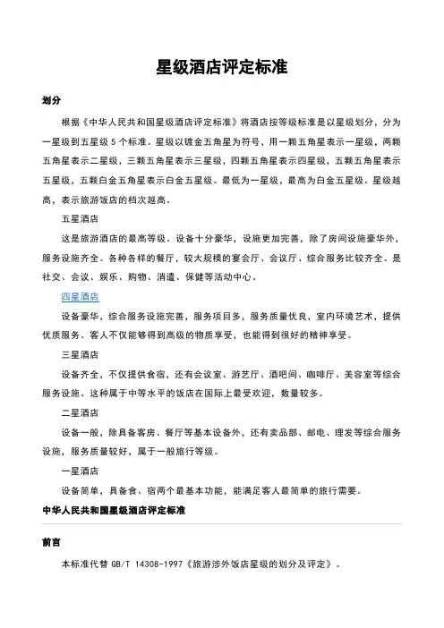 星级酒店评定标准