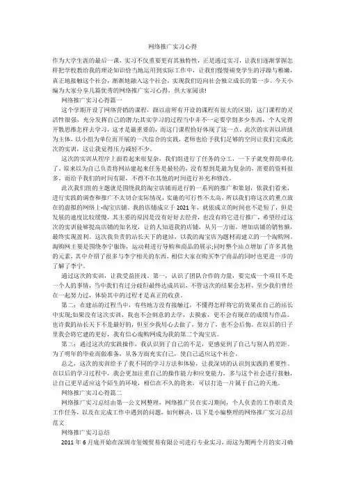 网络推广实习心得