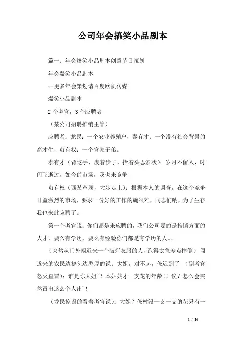 公司年会搞笑小品剧本