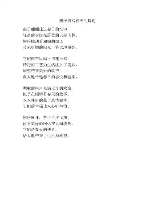 燕子描写春天的诗句