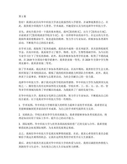 华中科技大学自我推荐信(3篇)