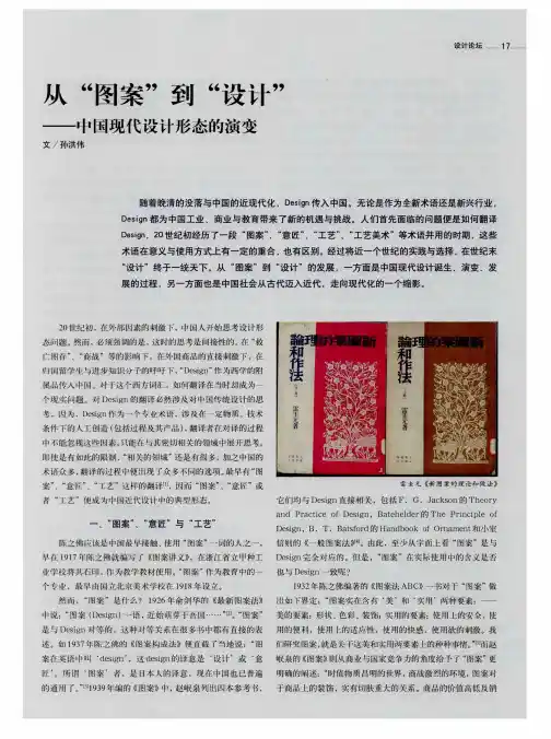 从“图案”到“设计”——中国现代设计形态的演变