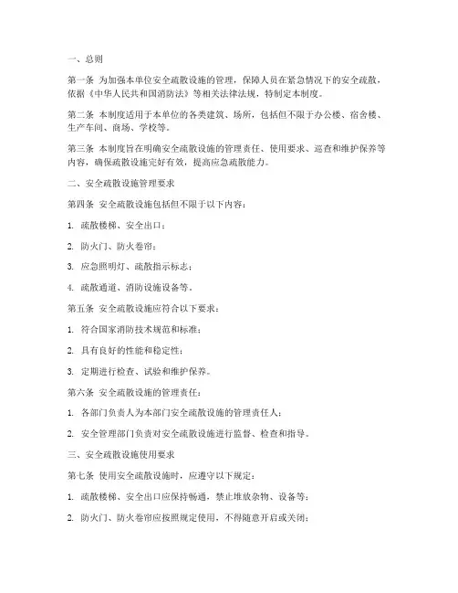 安全疏散设施管理制度范本