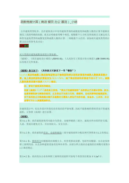 疏散宽度计算
