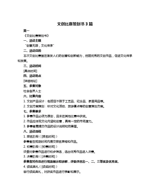 文创比赛策划书3篇