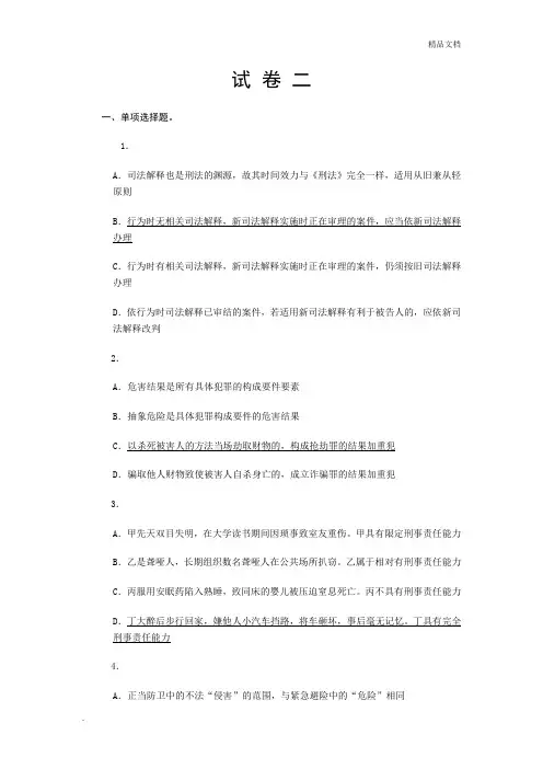 2017国家司法考试试卷二参考答案