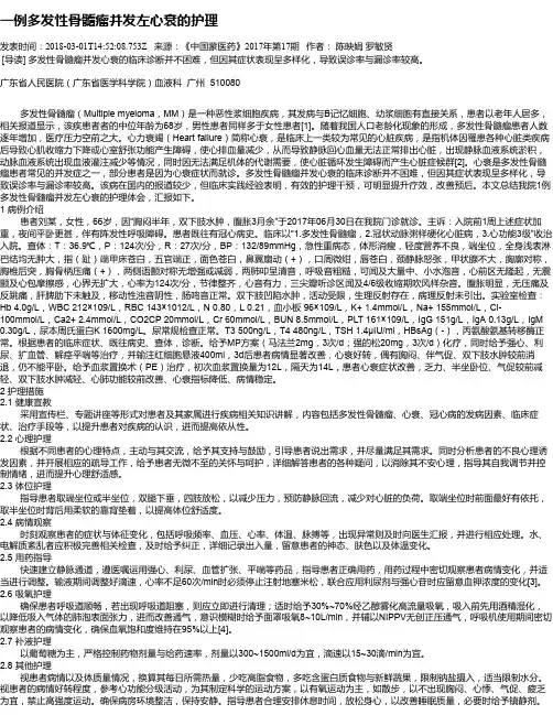 一例多发性骨髓瘤并发左心衰的护理