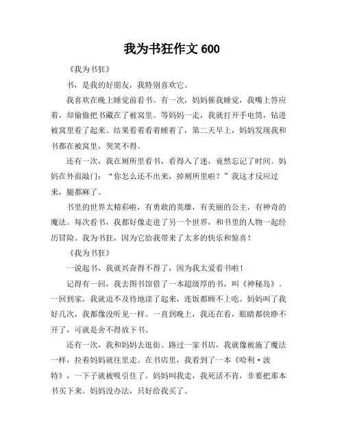 我为书狂作文600