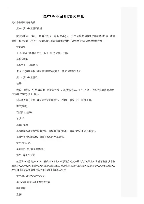 高中毕业证明精选模板
