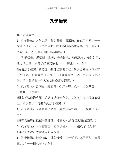 孔子语录
