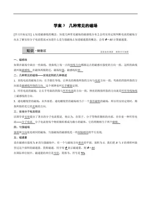 3.3几种常见的磁场 学案要点
