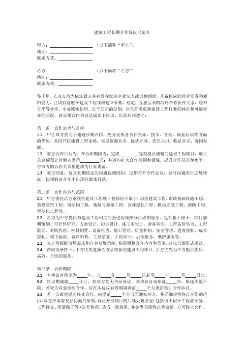 建筑工程长期合作协议书范本