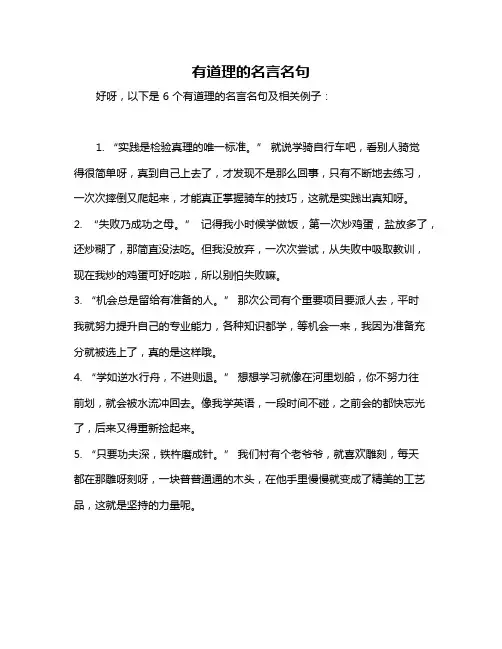 有道理的名言名句
