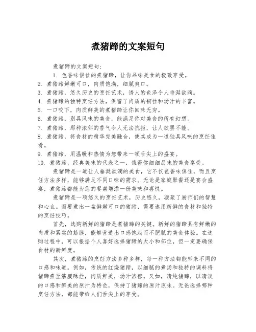煮猪蹄的文案短句